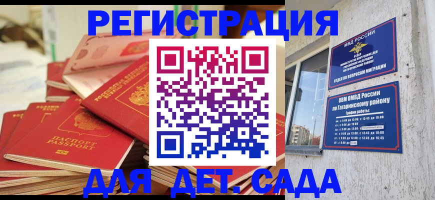 регистрация для дет. сада в Нижнекамске