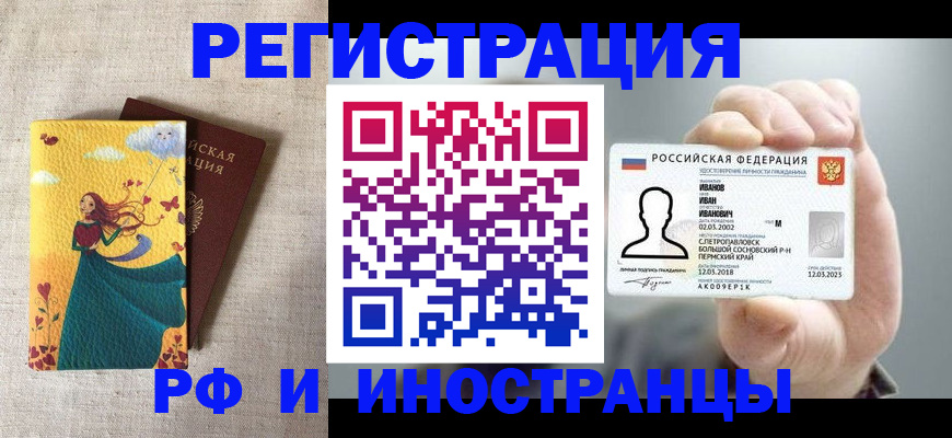 прописка в Нижнекамске
