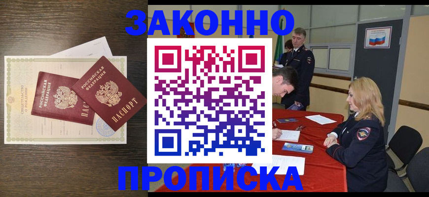 купить прописку в Нижнекамске