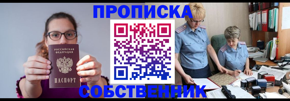 прописка 2025 в Нижнекамске